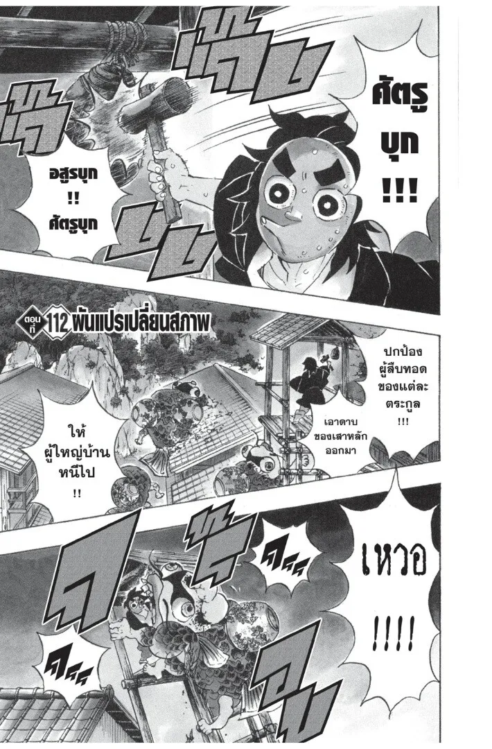 Kimetsu no yaiba ตอนที่ 107 หน้า 107