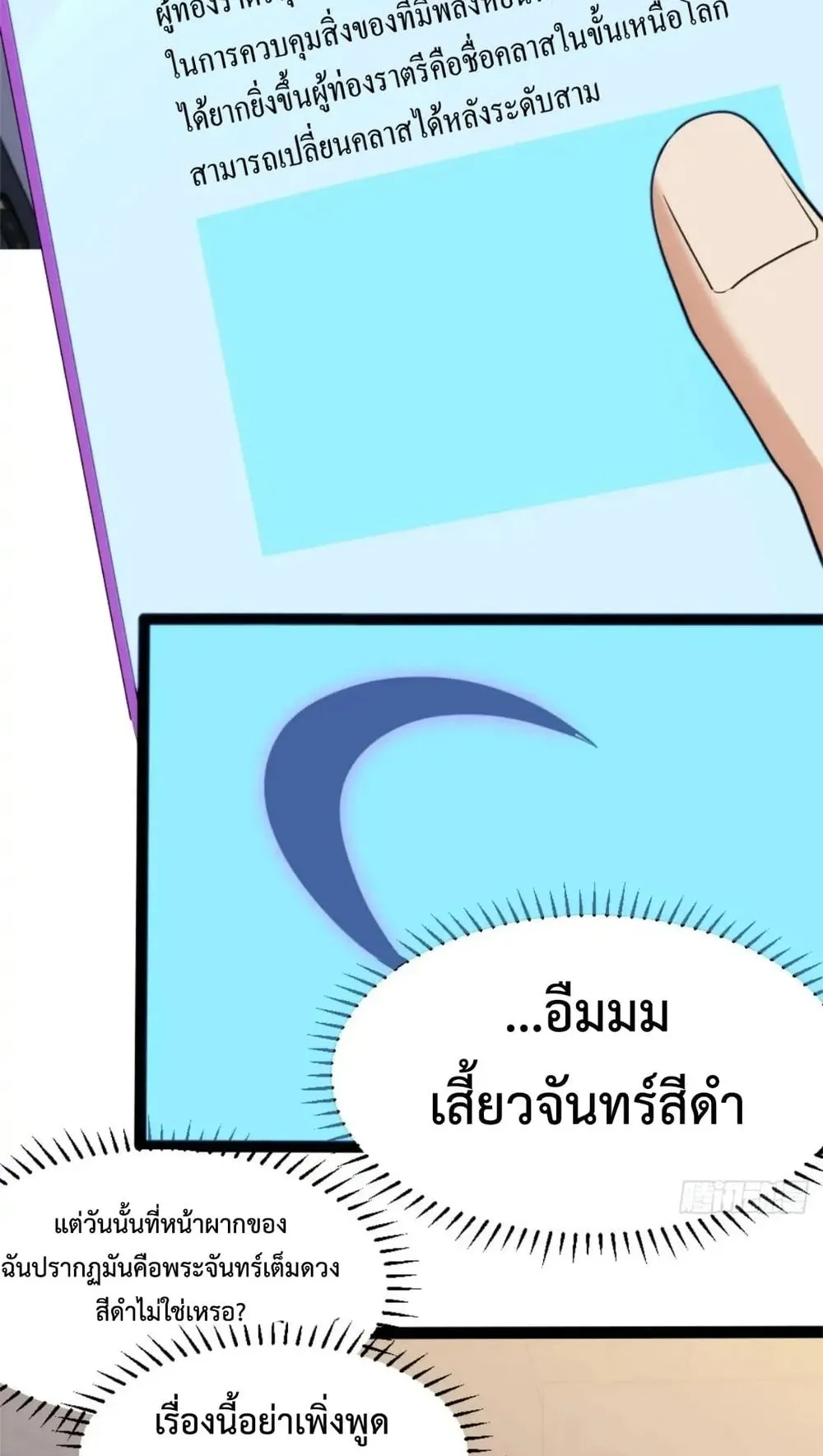 Spirit Realm Walker ตอนที่ 26 หน้า 14