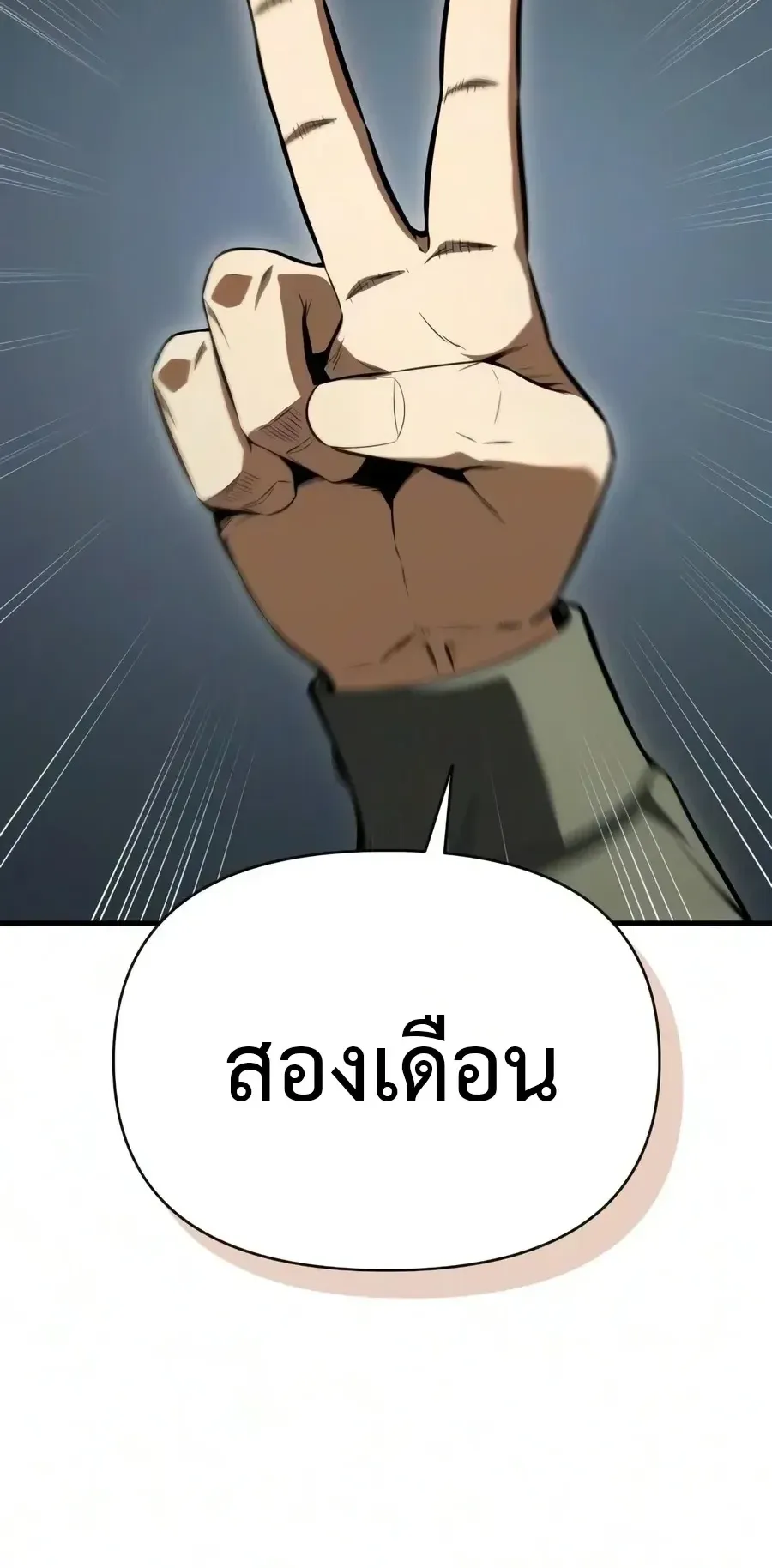 The Seventh Prince Wants to Bail ตอนที่ 13 หน้า 24