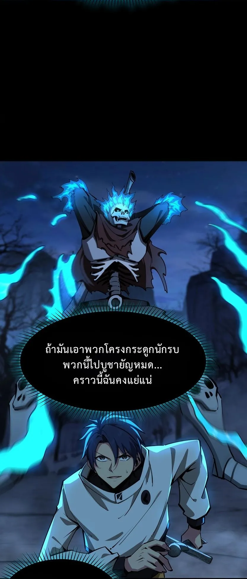 All People Scramble for the Tower: I Cleared 999 Floors in Advance ตอนที่ 19 หน้า 26