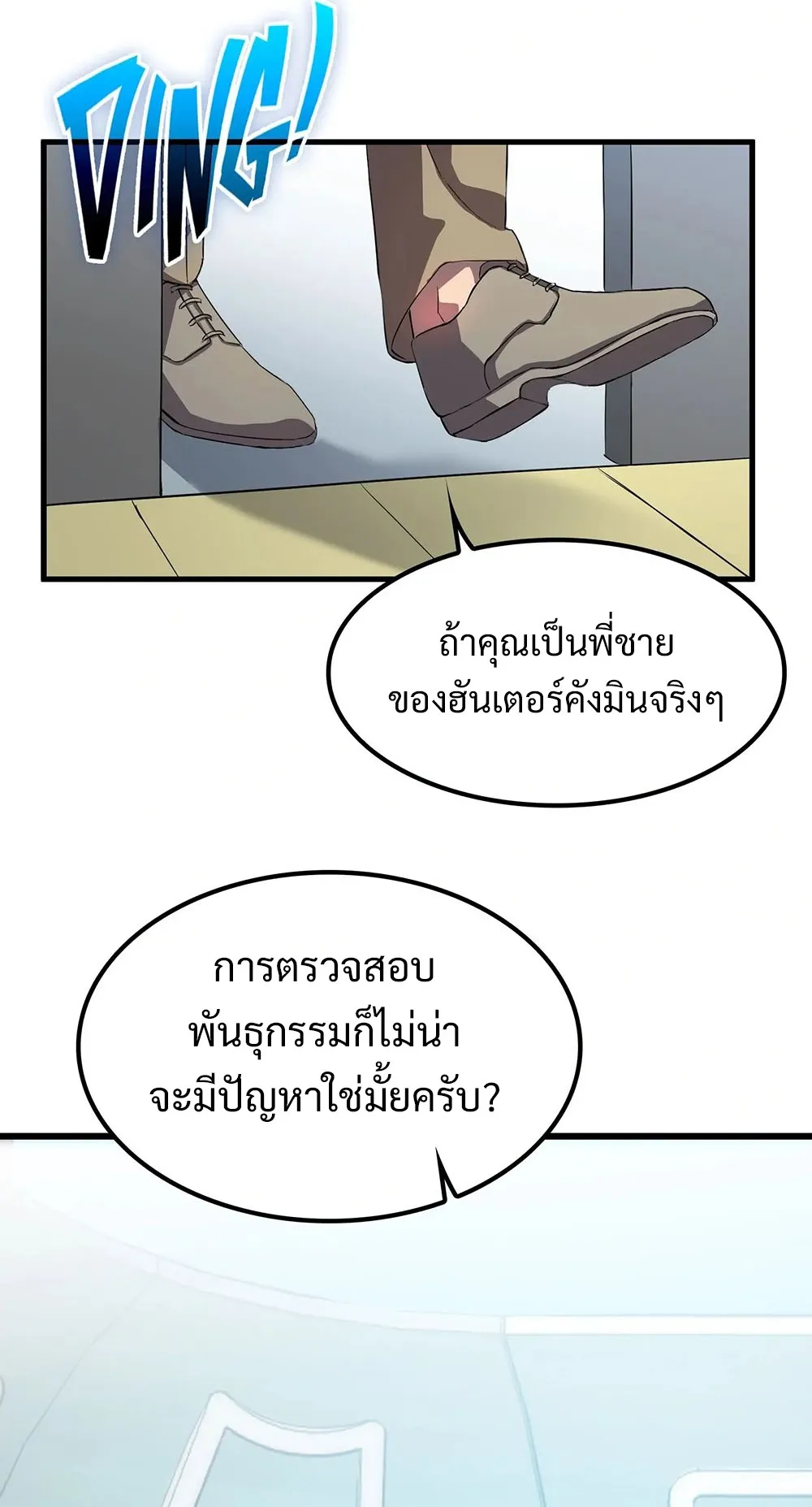 The Iron-Blooded Necromancer Has Returned ตอนที่ 3 หน้า 17