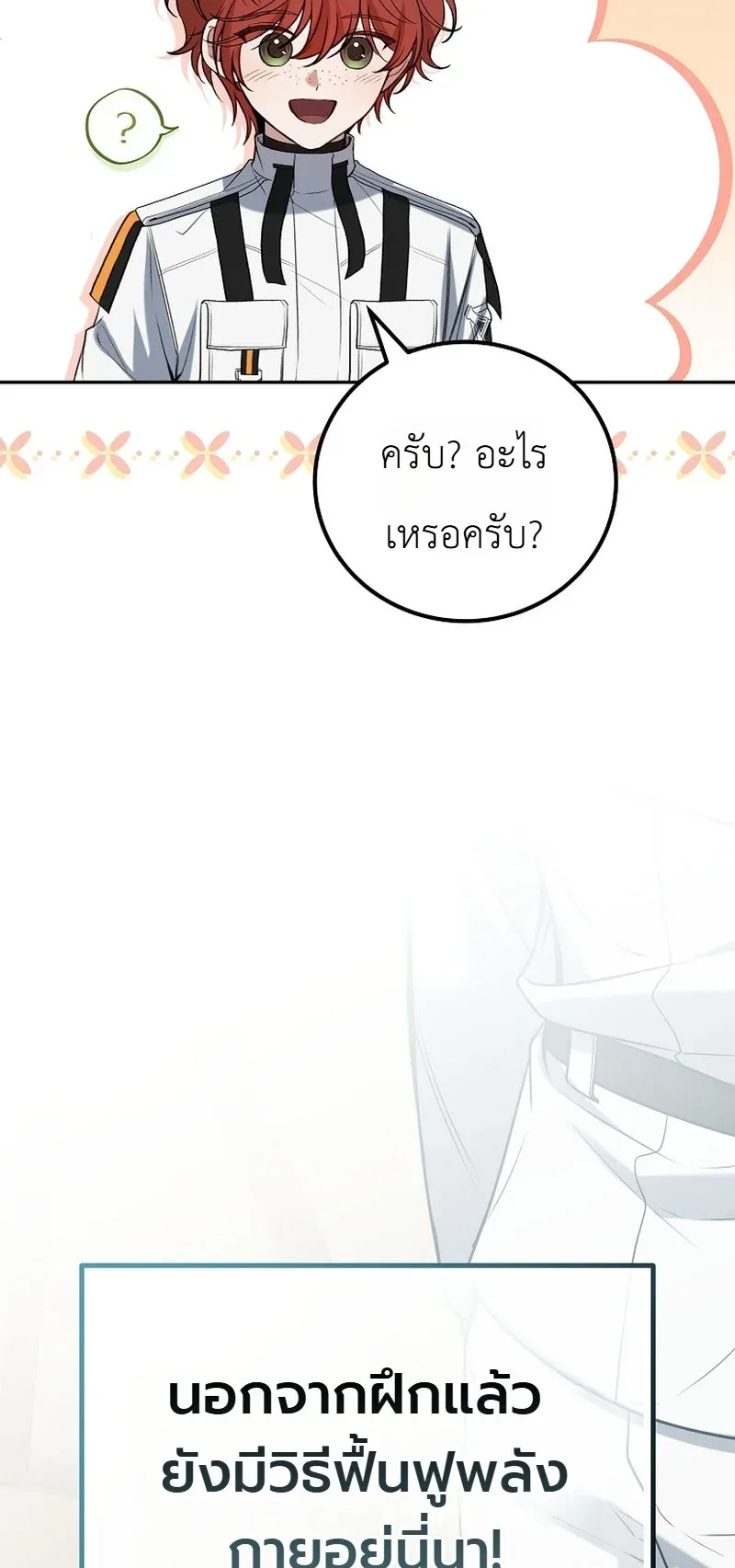 The Apocalypse Needs a Pro ตอนที่ 14 หน้า 35