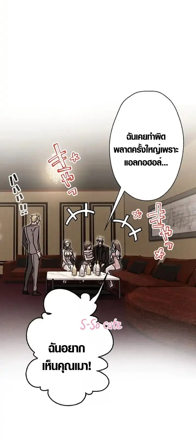 Aristocrat’s Revenge ตอนที่ 19 หน้า 8