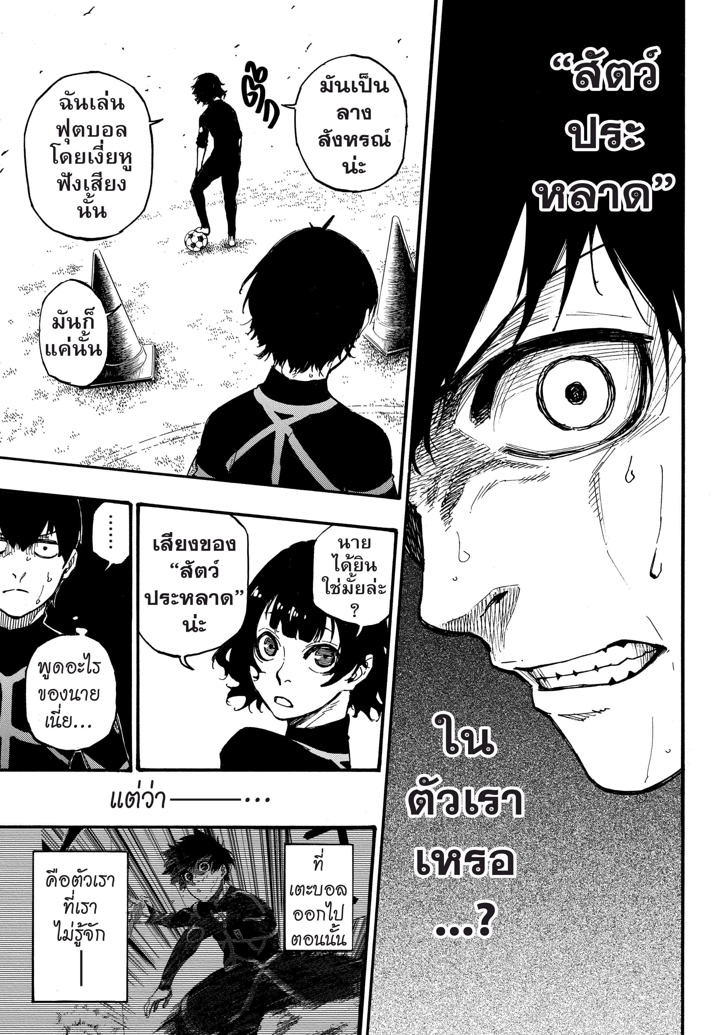 Blue Lock ตอนที่ 3 หน้า 16