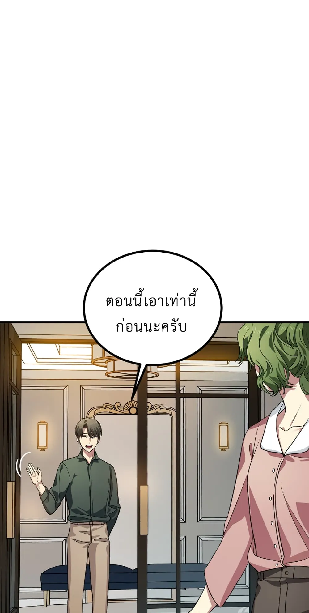 SSS-Class Suicide Hunter ตอนที่ 10 หน้า 73