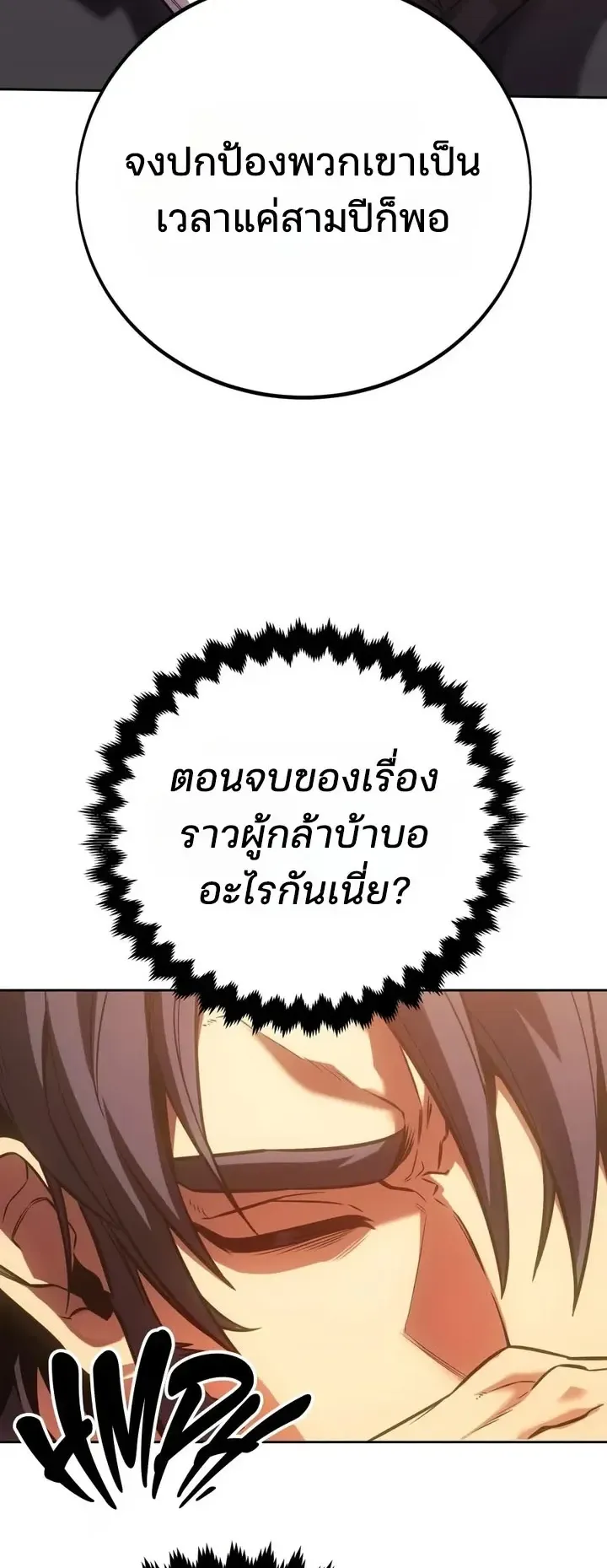 30 Years Since the Prologue ตอนที่ 1 หน้า 133