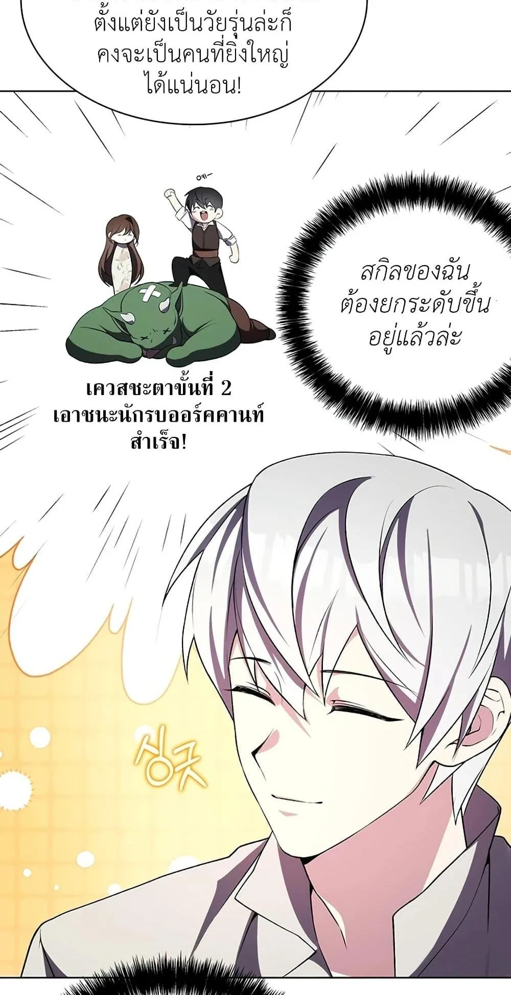 My Lucky Encounter From The Game Turned Into Reality ตอนที่ 3 หน้า 124