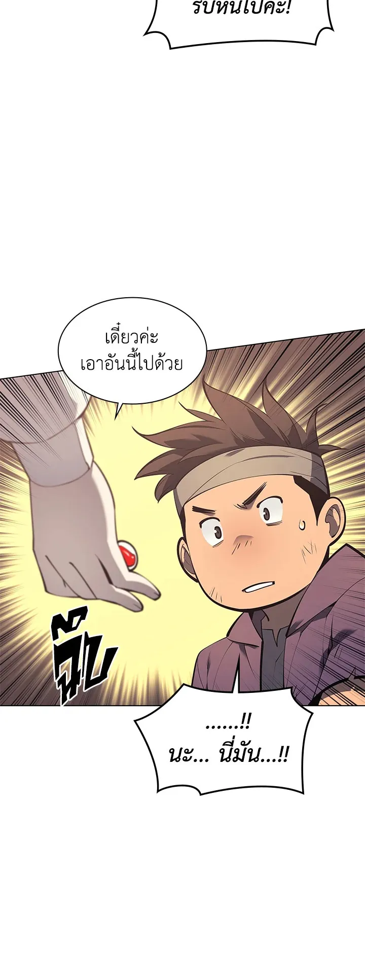 Overgeared ตอนที่ 105 หน้า 9