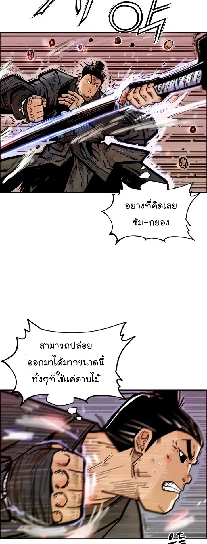 Fist Demon of Mount Hua ตอนที่ 4 หน้า 25