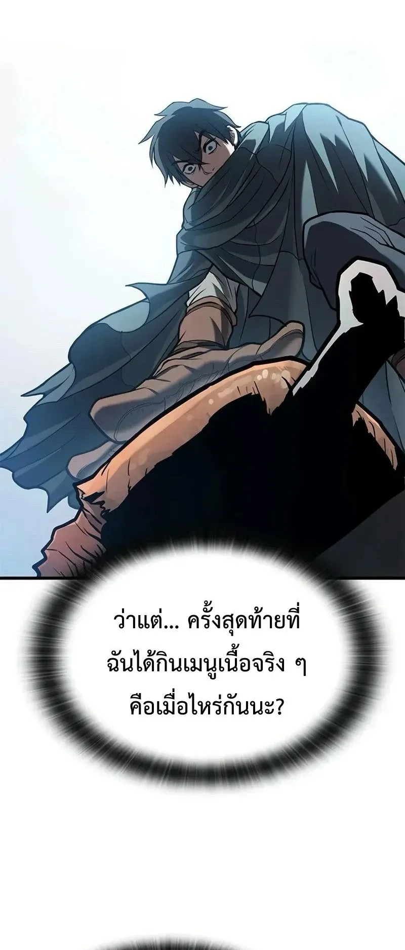 Demonic Beast Hunter Survival Guide ตอนที่ 4 หน้า 33