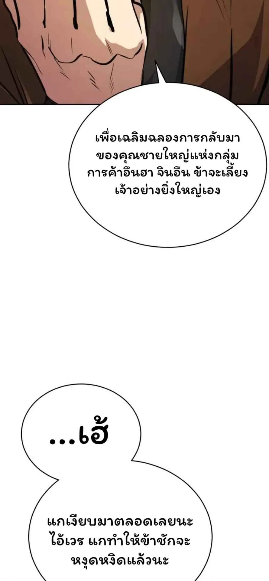 Reincarnation of the Fist King ตอนที่ 6 หน้า 41