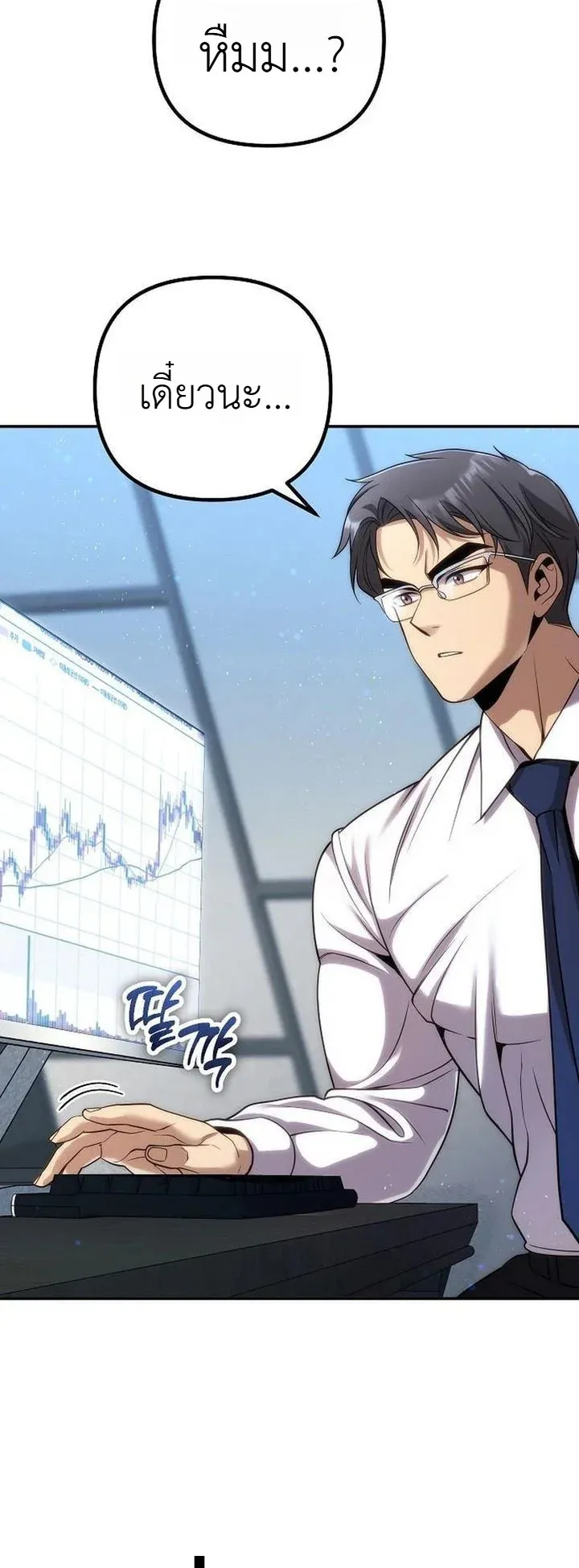 The Money Keeps Piling Up Even If I Spend It ตอนที่ 2 หน้า 81