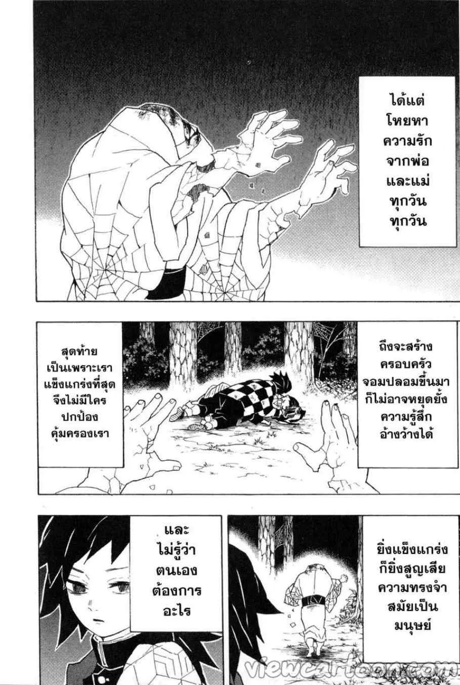 Kimetsu no yaiba ตอนที่ 43 หน้า 8