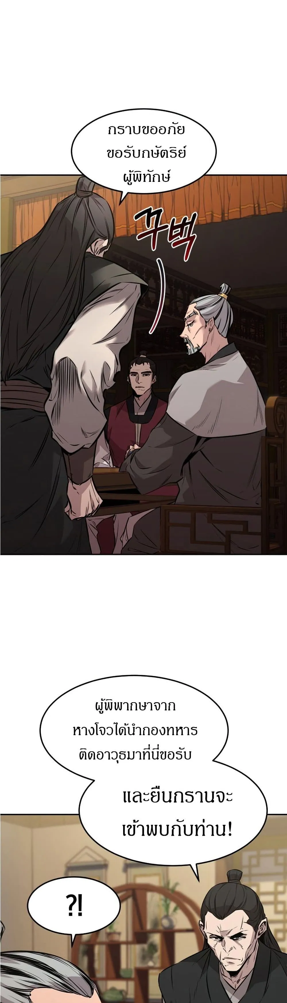 Reincarnated Escort Warrior ตอนที่ 8 หน้า 39