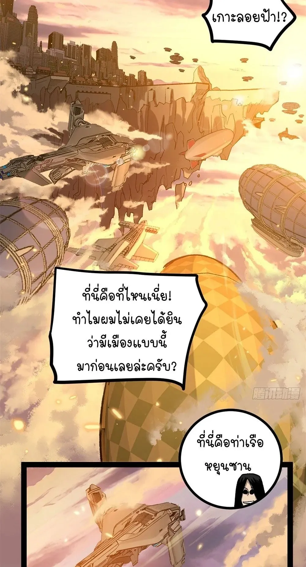 Gatekeeper of the Boundless Worlds ตอนที่ 58 หน้า 9