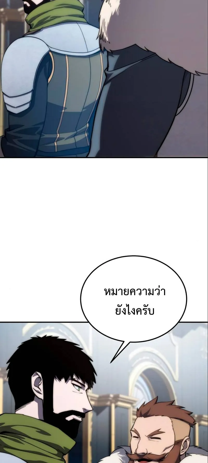 Star-Embracing Swordmaster ตอนที่ 17 หน้า 72