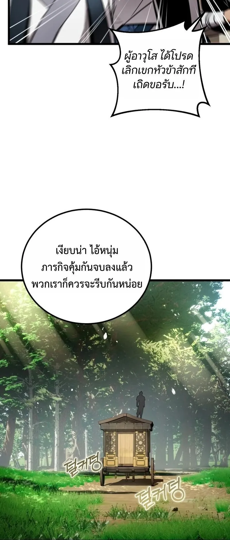 The Demon God ตอนที่ 29 หน้า 68