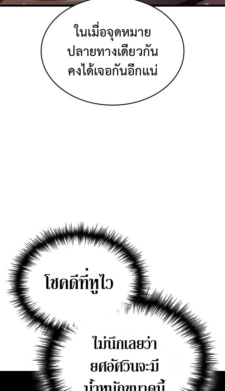 Crimson Reset ตอนที่ 6 หน้า 54