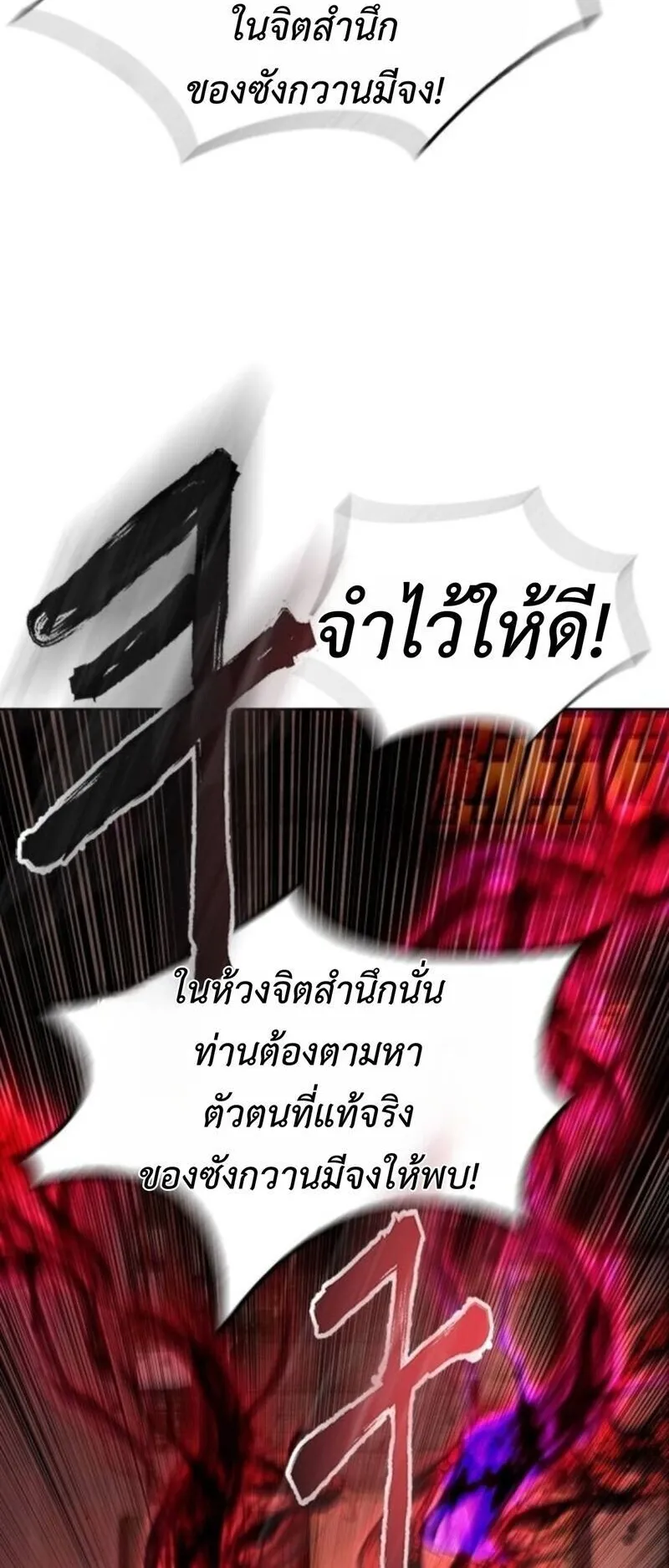 Regression of the Yong Clan Heir ตอนที่ 31 หน้า 18