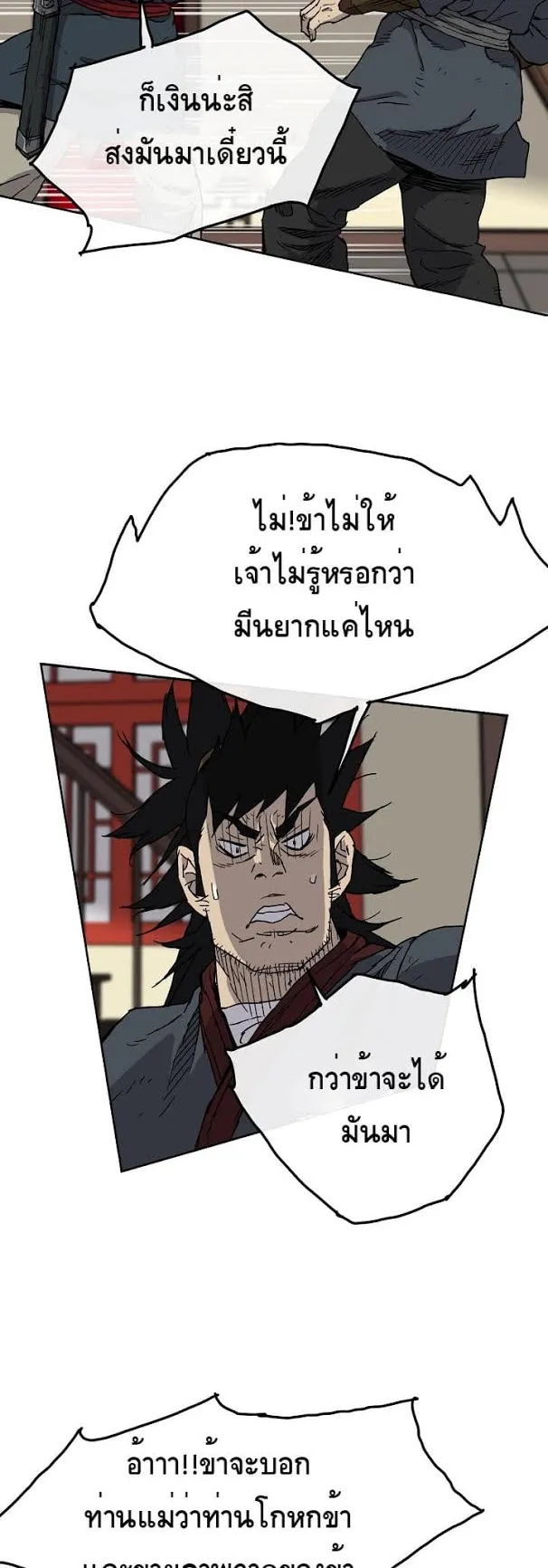 The Undefeatable Swordsman ตอนที่ 4 หน้า 14