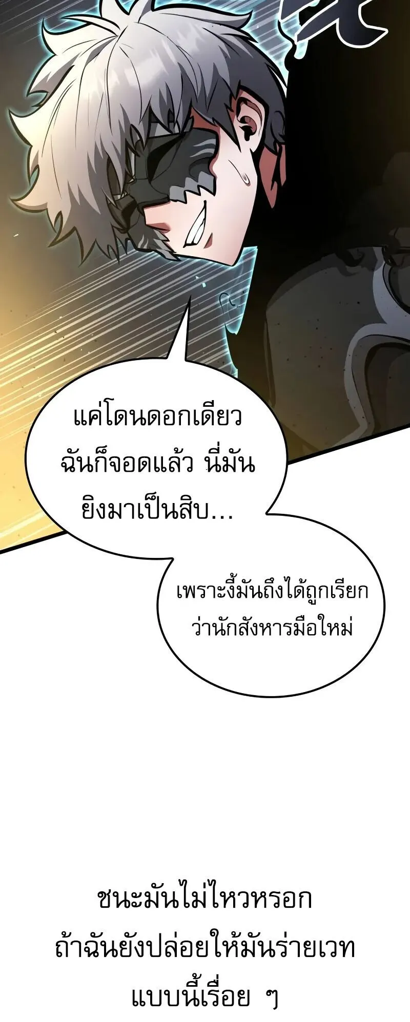 Emperor of Solo Play ตอนที่ 15 หน้า 29