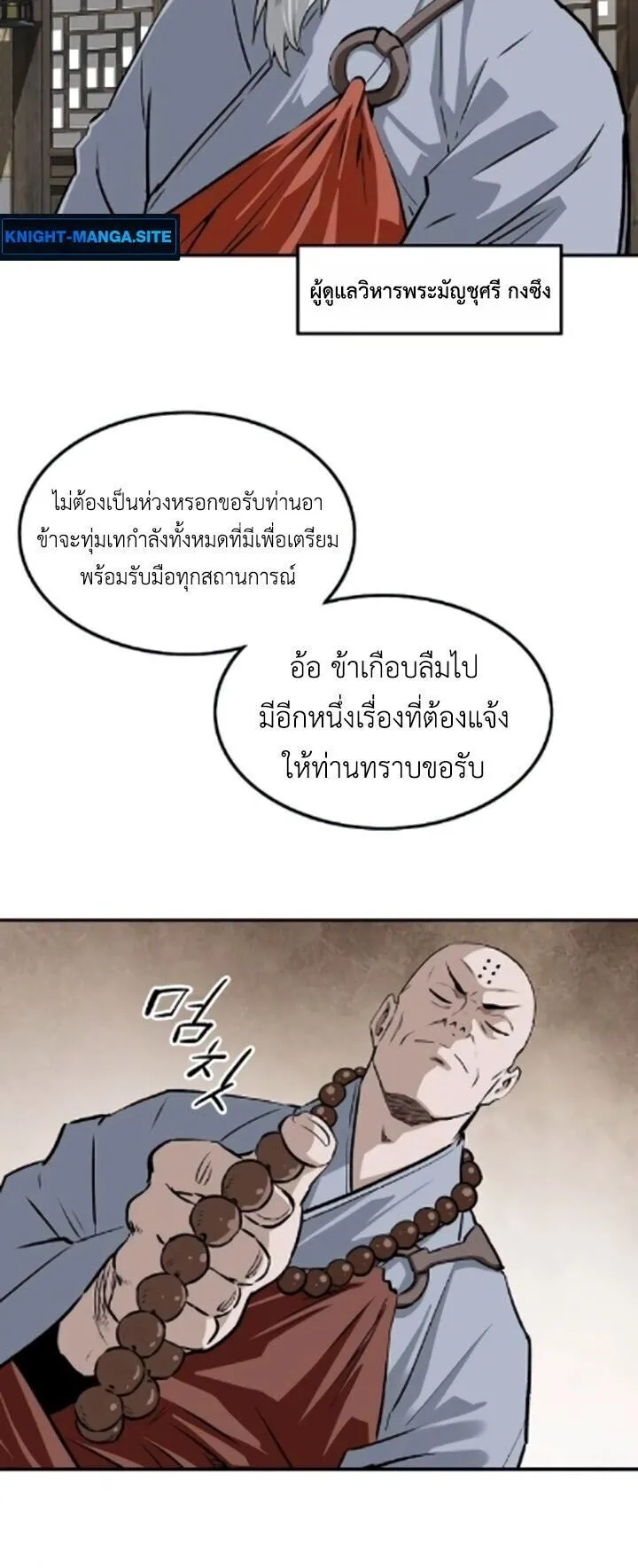 The Supreme Demonic Sword ตอนที่ 27 หน้า 38