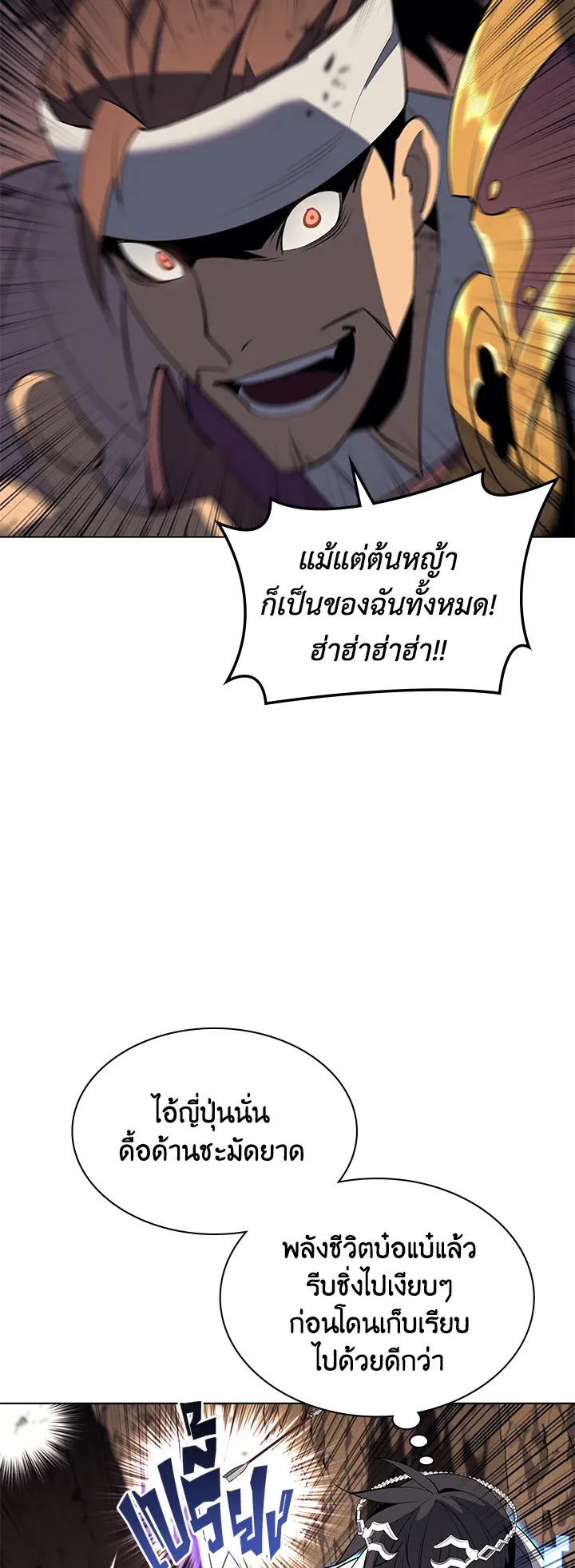 Overgeared ตอนที่ 91 หน้า 74