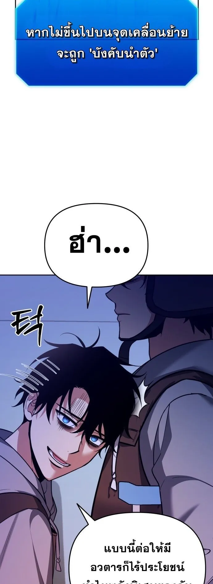 Sovereign of the Infinite Clones ตอนที่ 1 หน้า 60