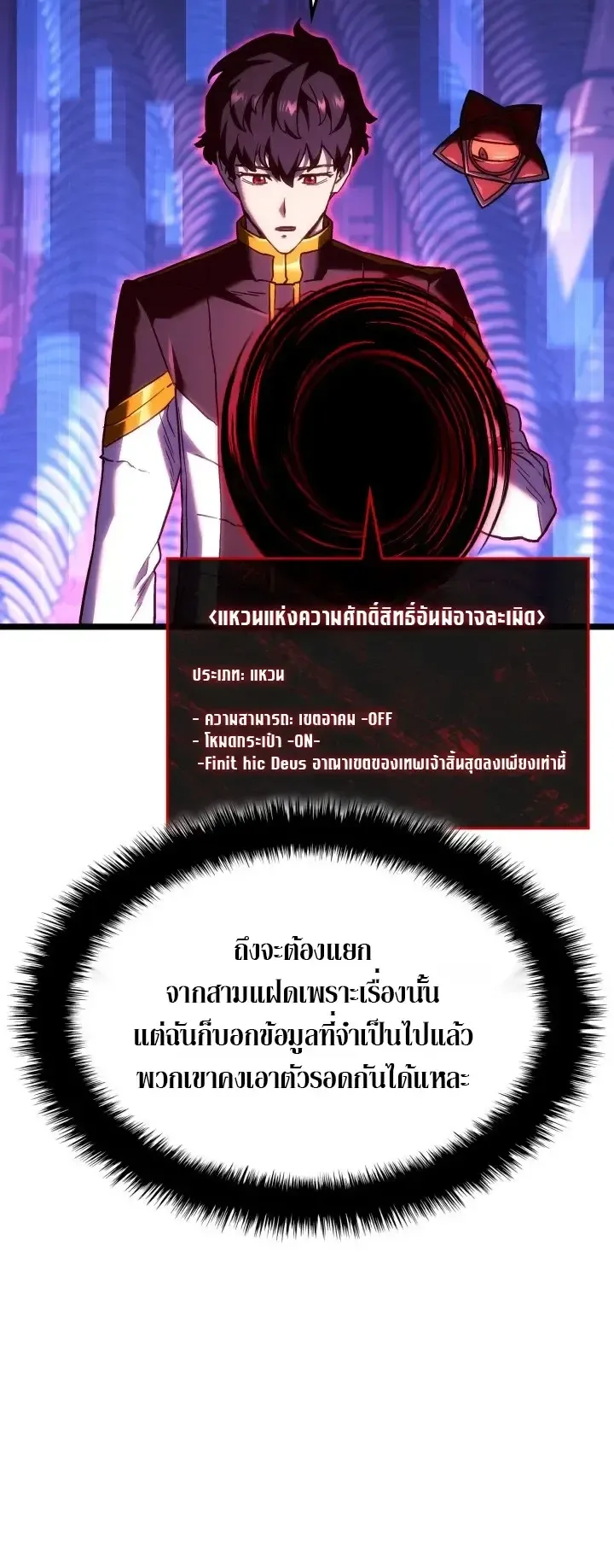 Revenge of the Iron-Blooded Sword Hound ตอนที่ 172 หน้า 31