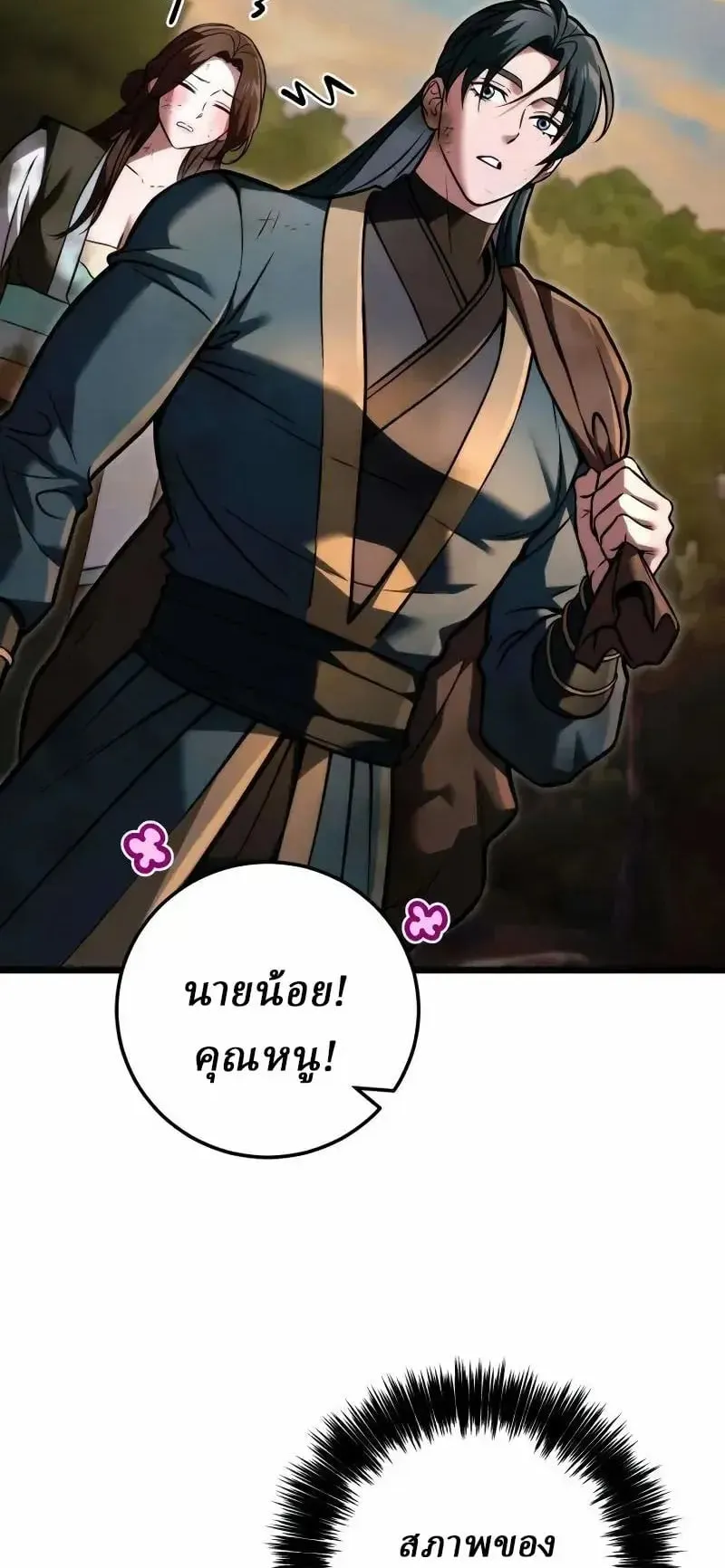 Sichuan’s Supreme King ตอนที่ 23 หน้า 85