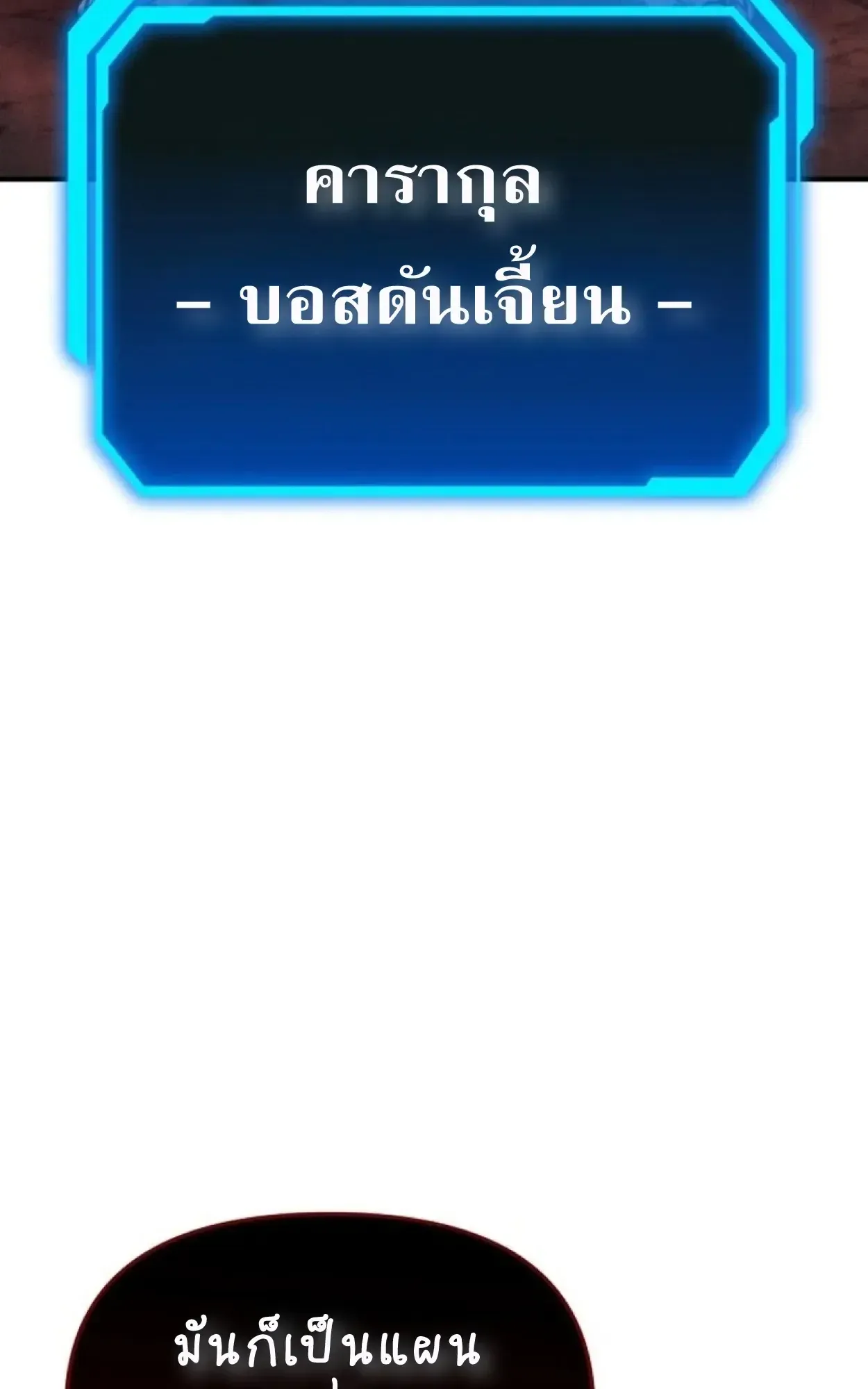Nation-Class Dungeon Architect ตอนที่ 1 หน้า 161