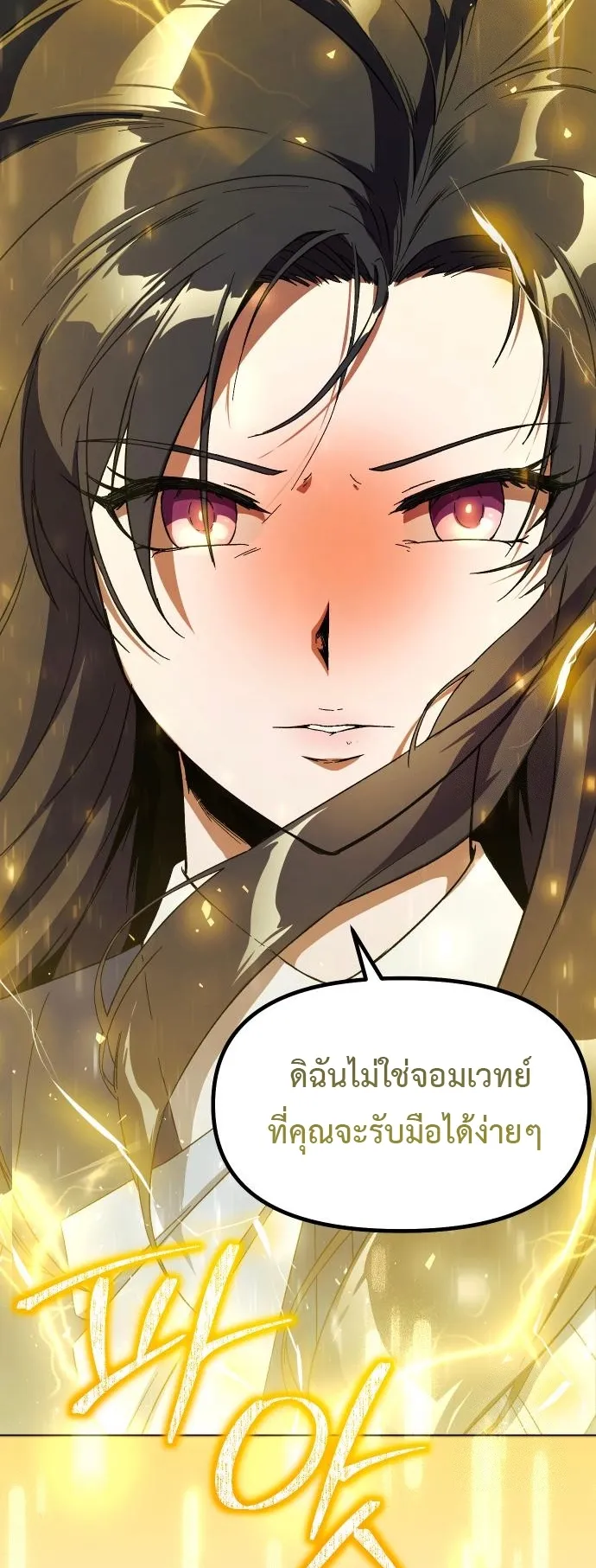 Playing the Perfect Fox-Eyed Villain ตอนที่ 4 หน้า 9