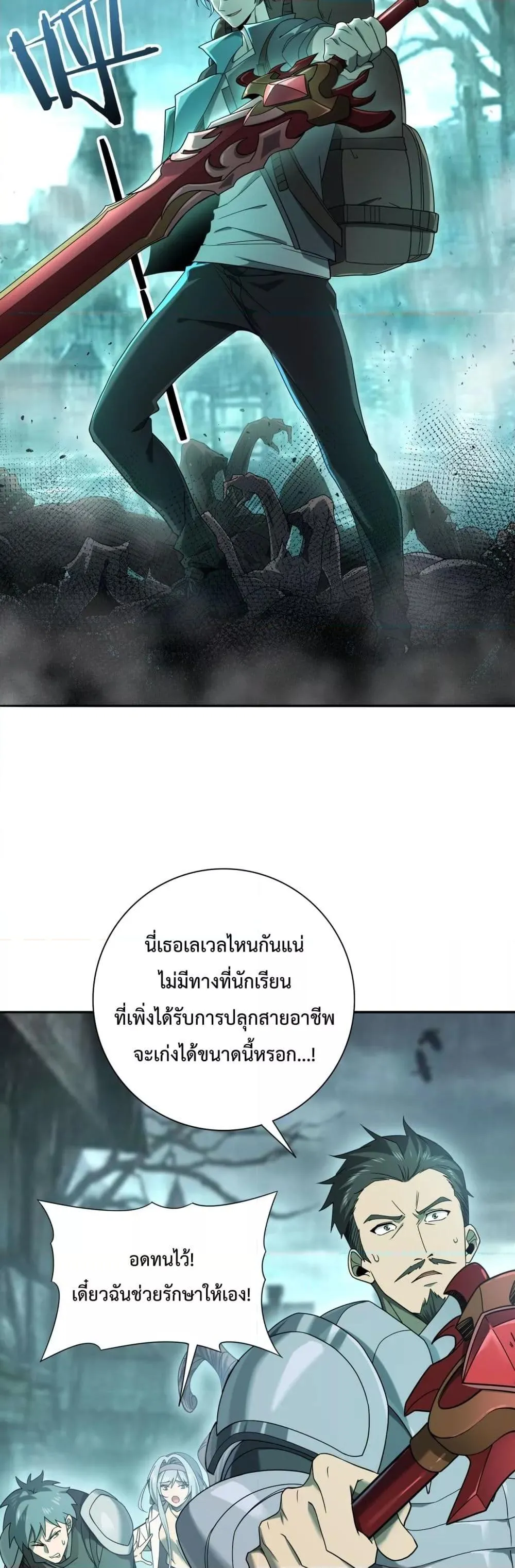 I am Drako Majstor ตอนที่ 6 หน้า 6