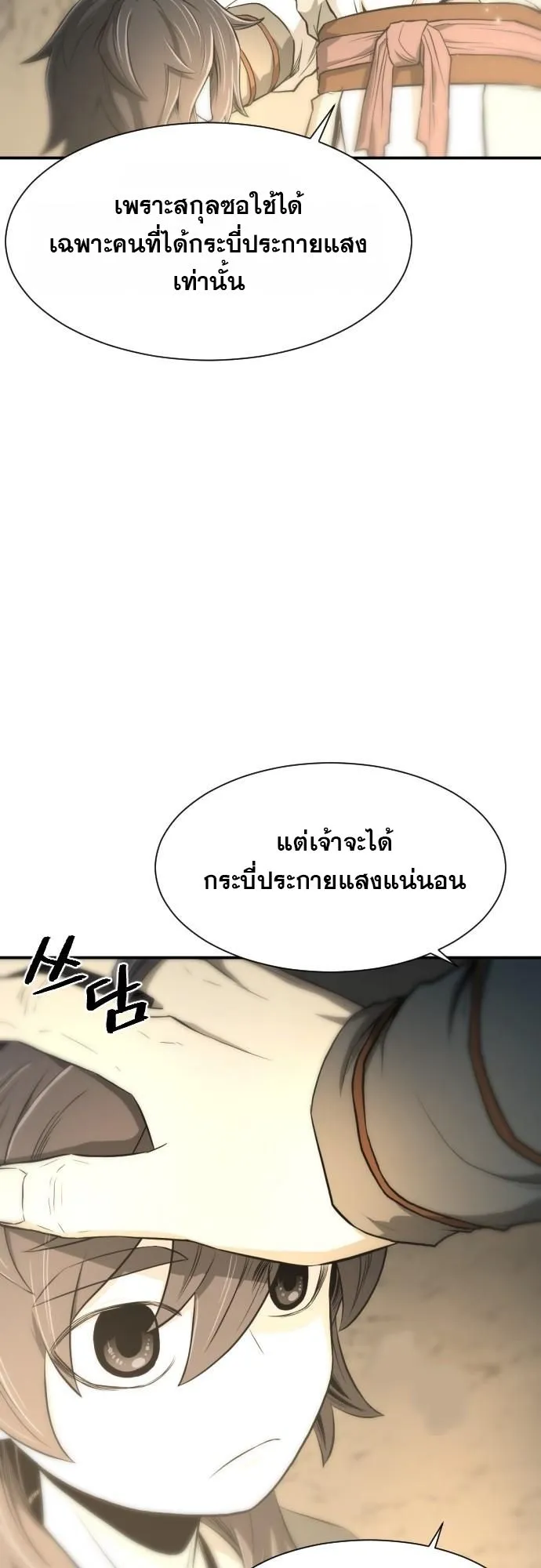 Flash Sword ตอนที่ 4 หน้า 24