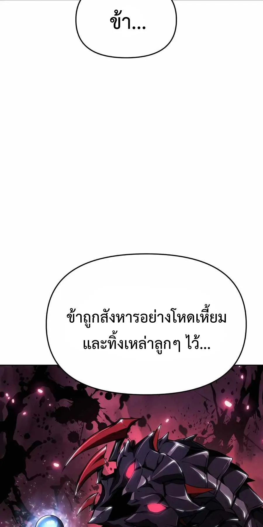 The Poison Master of Sacheon Tang Clan ตอนที่ 9 หน้า 55