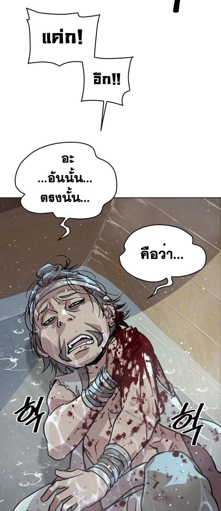 The Great Sage of the Namgung Clan ตอนที่ 3 หน้า 34
