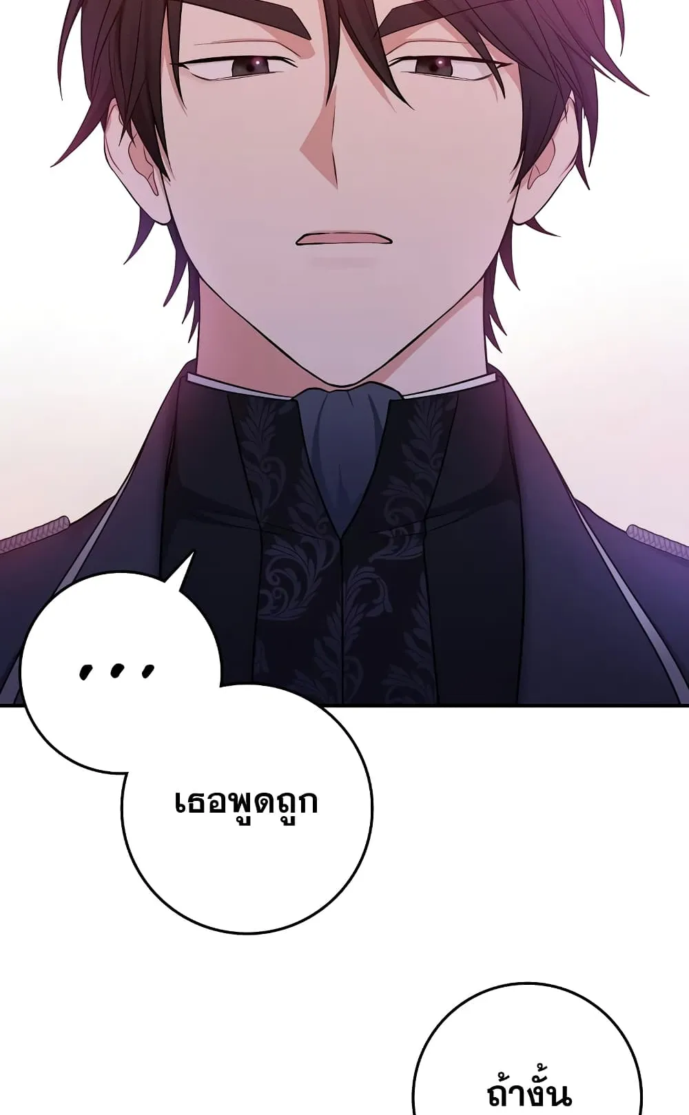 I Played the Role of the Adopted Daughter Too Well ตอนที่ 1 หน้า 69