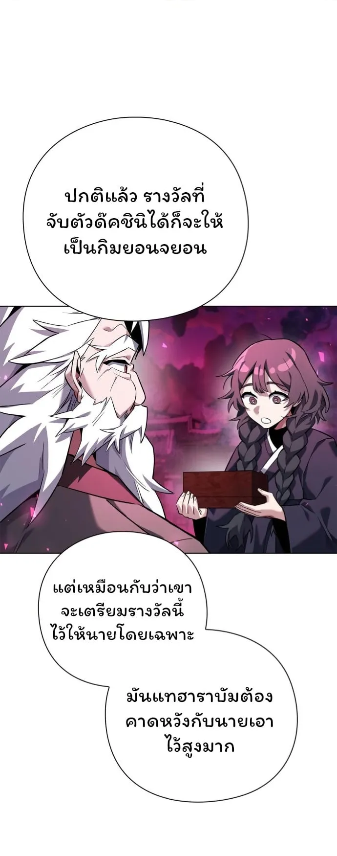 Night of the Ogre ตอนที่ 7 หน้า 57