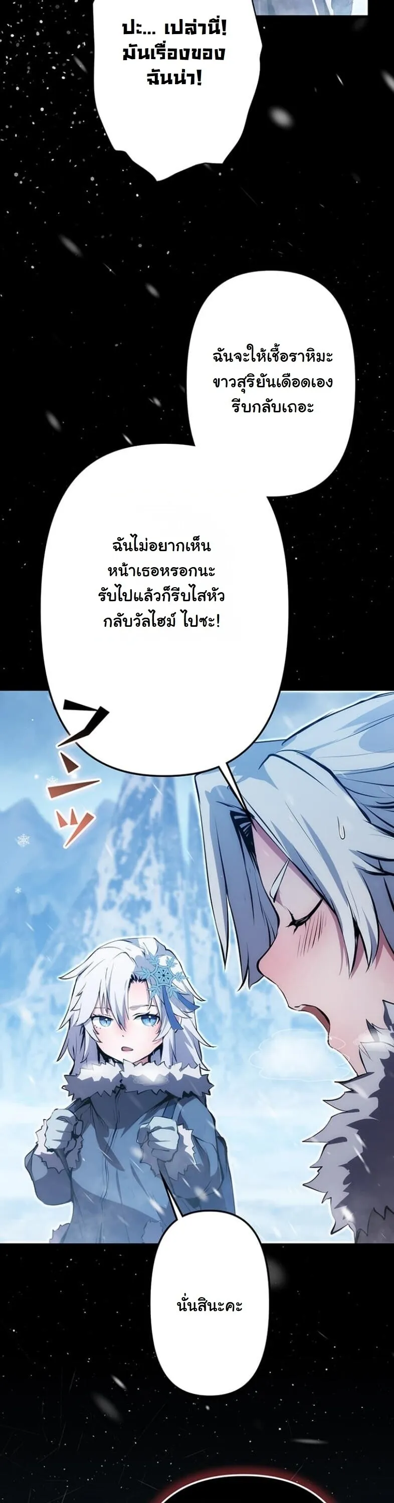 I Became a Cheat-Level Skill Thief ตอนที่ 22 หน้า 19