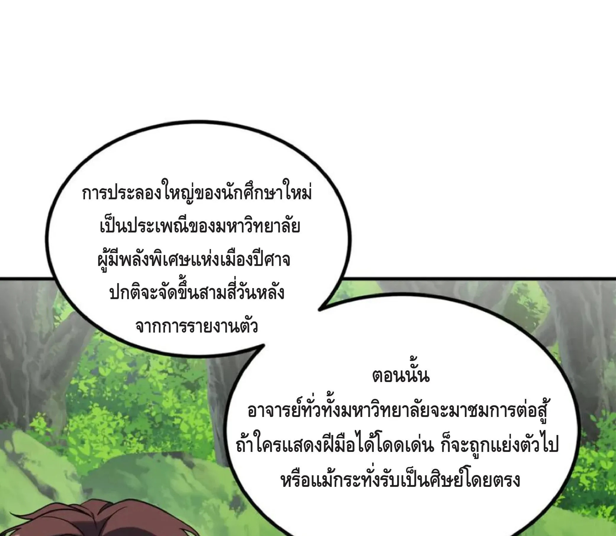 Awakening the Purple Thunder at the Beginning ตอนที่ 11 หน้า 137