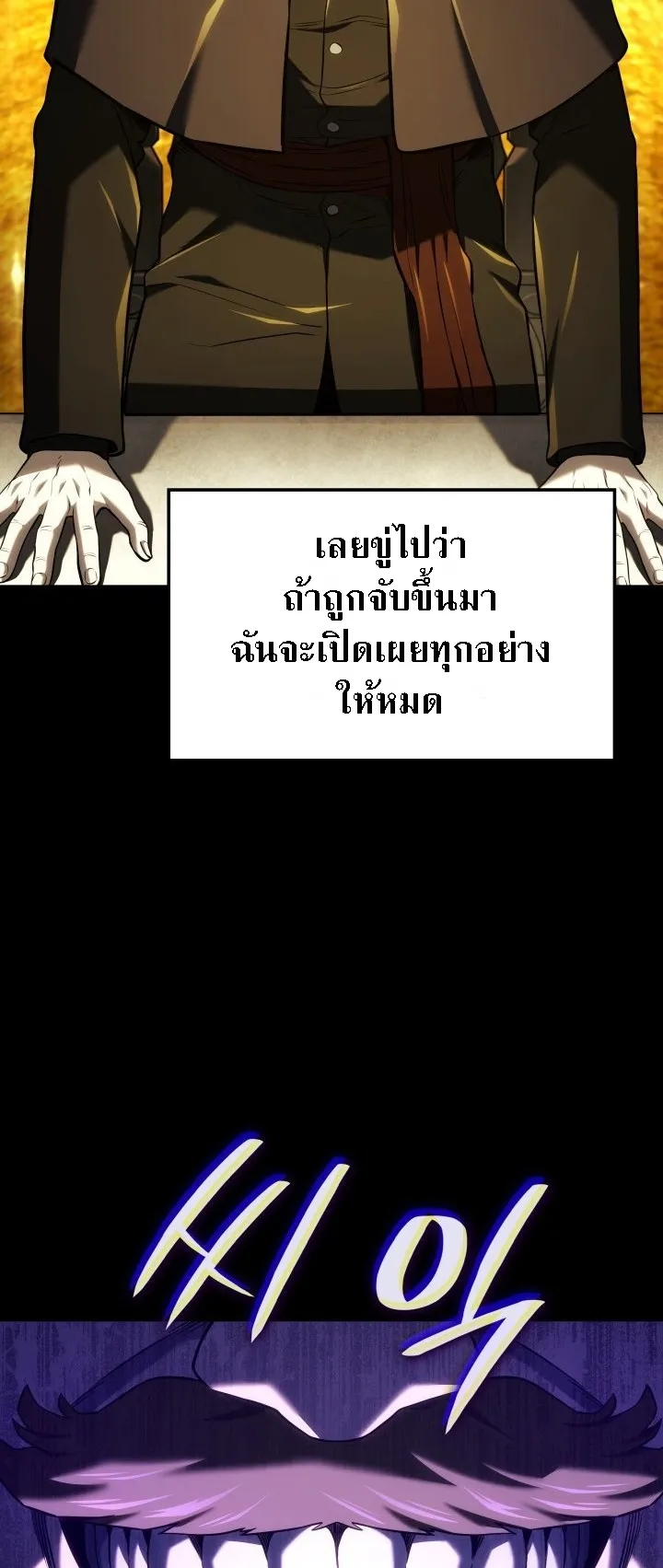 Revenge of the Iron-Blooded Sword Hound ตอนที่ 143 หน้า 62