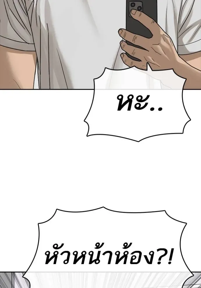 Loser Life 2 ตอนที่ 44 หน้า 97