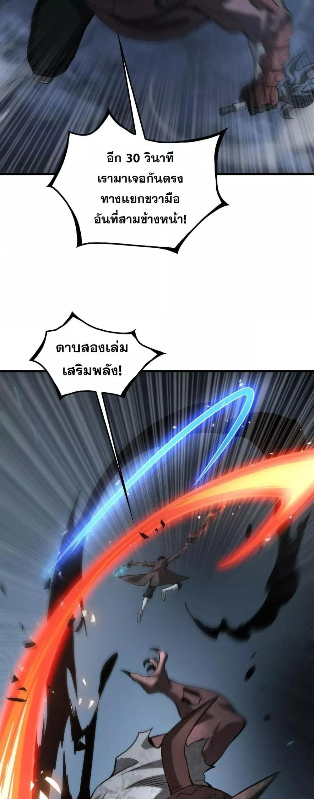 Doomsday Sword God ตอนที่ 27 หน้า 40