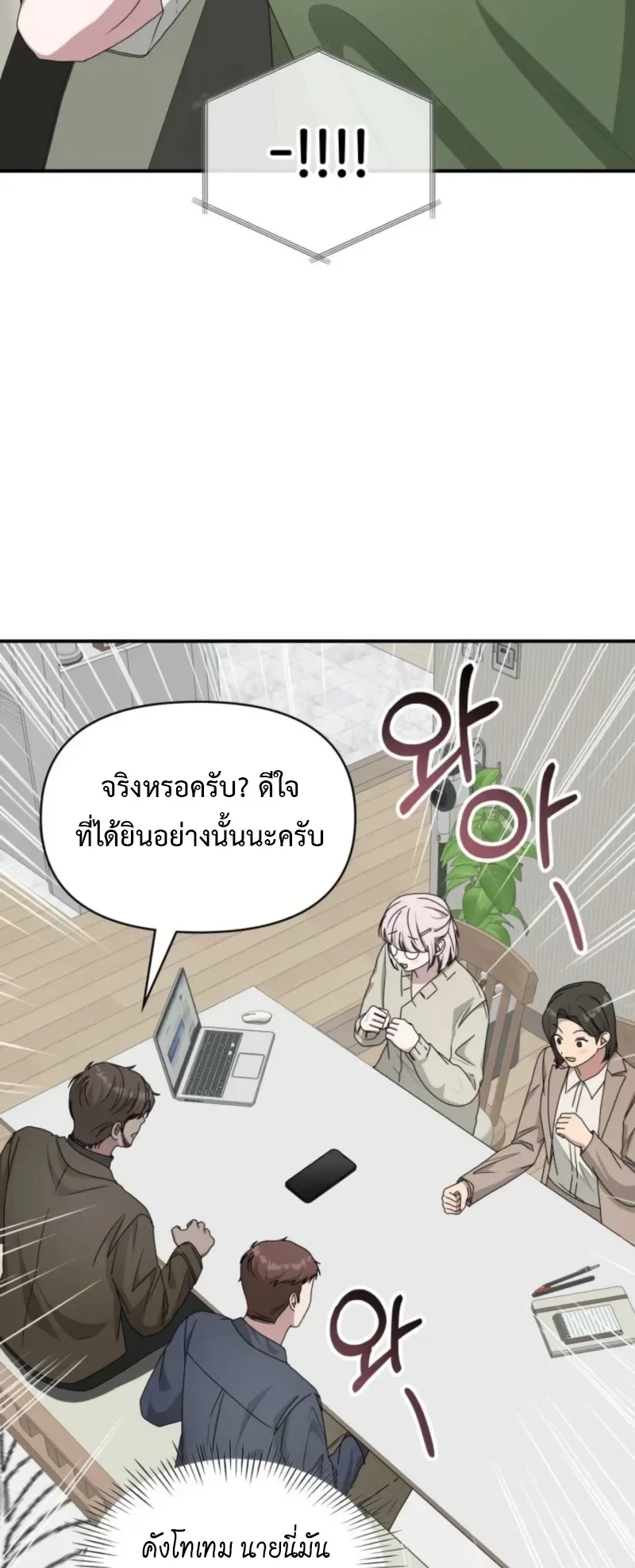 I Was Immediately Mistaken for a Monster Genius Actor ตอนที่ 73 หน้า 12