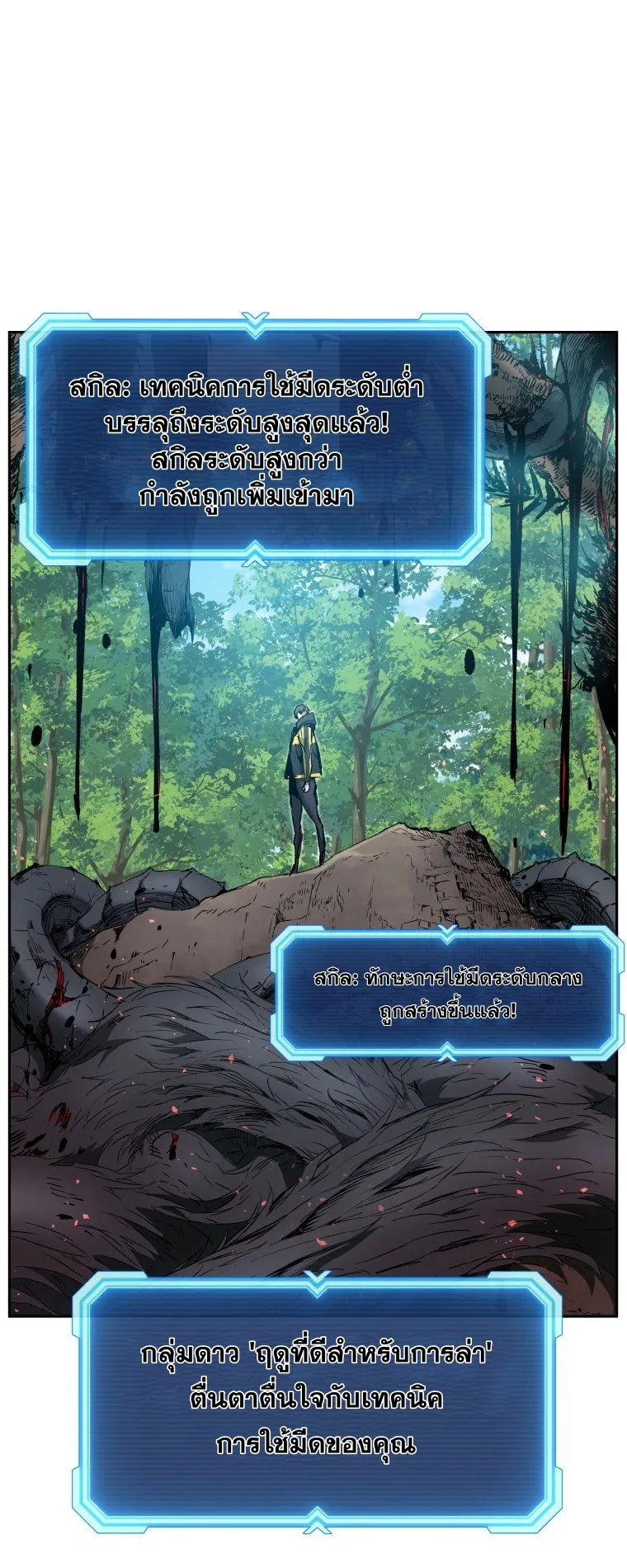 Return Of The Shattered Constellation ตอนที่ 4 หน้า 44