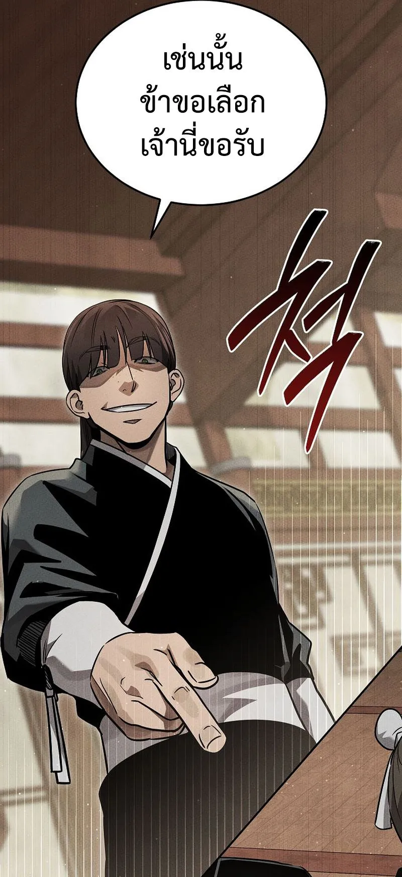 The Divine Demon’s Grand Ascension ตอนที่ 9 หน้า 16