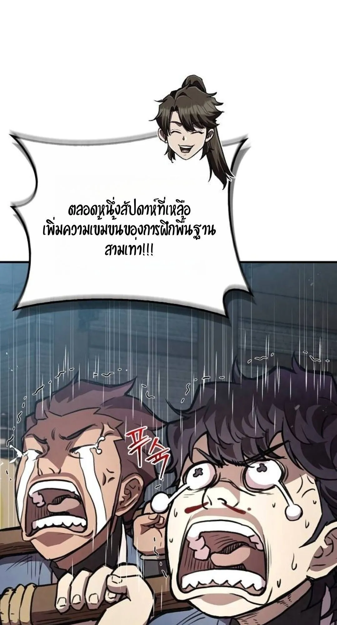 The Demonic Cult Instructor Returns ตอนที่ 24 หน้า 77