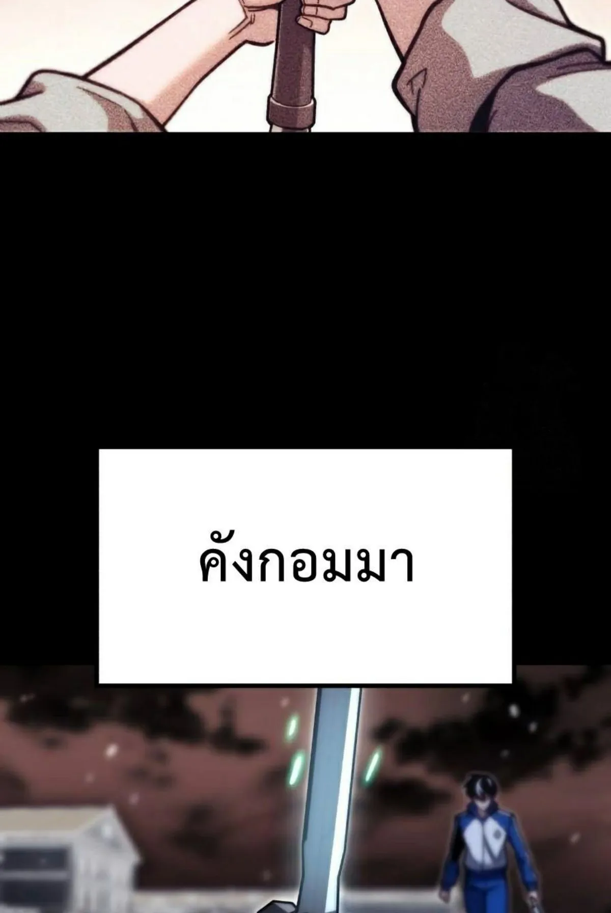 I Took Over The Academy With a Single Sashimi Knife ตอนที่ 24 หน้า 61