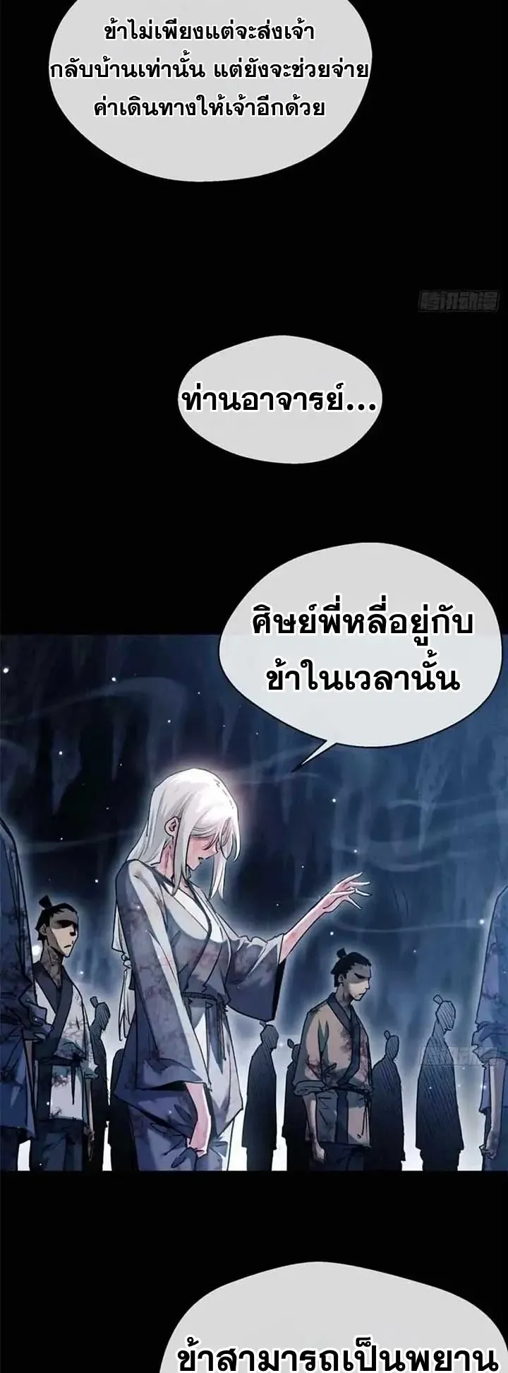 Dao of the Bizarre Immortal ตอนที่ 18 หน้า 18