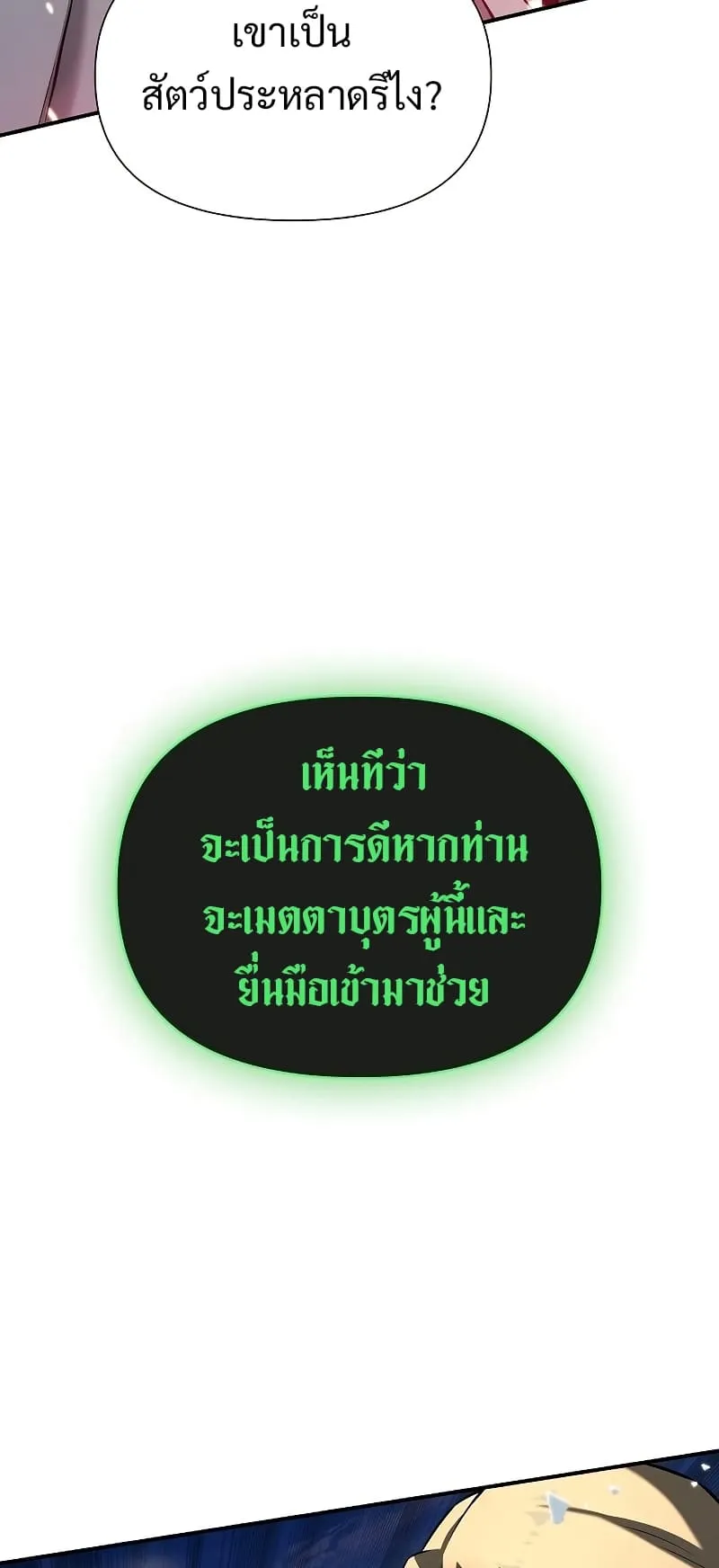 The Priest of Corruption ตอนที่ 2 หน้า 61